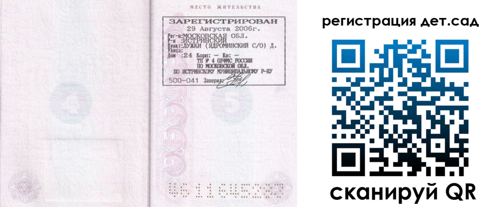 регистрация для дет. сада в Сосновом Бору