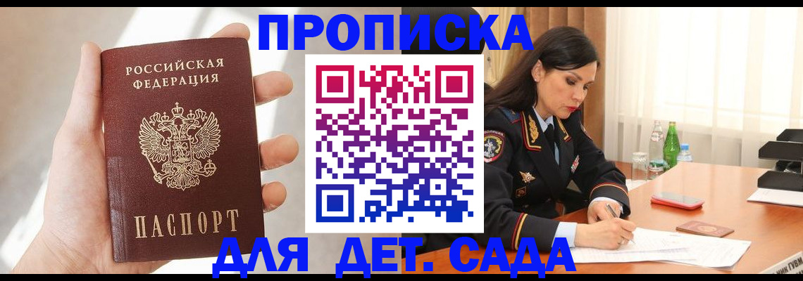 прописка штамп в Сосновом Бору