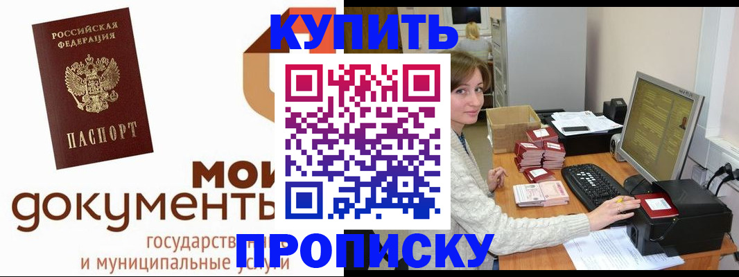 прописка от собственника в Сосновом Бору