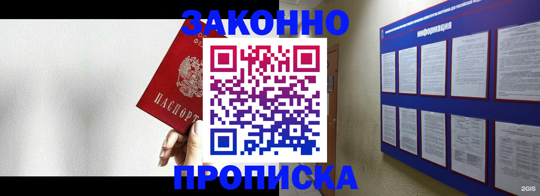 прописка ребенка в Сосновом Бору