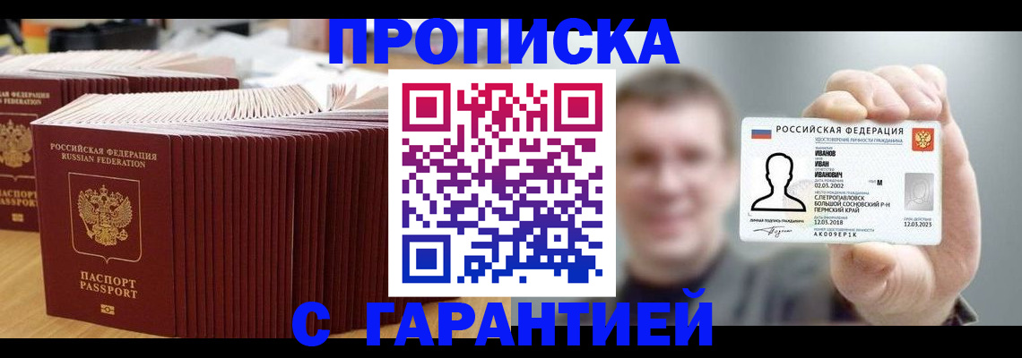 временная прописка в Сосновом Бору
