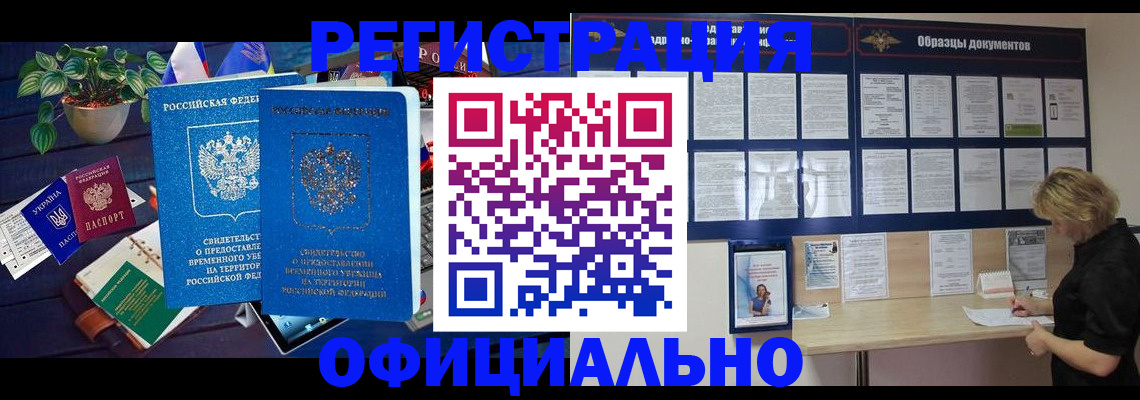временная регистрация в Сосновом Бору