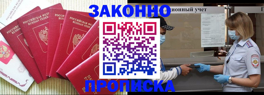 прописка для военкомата в Сосновом Бору